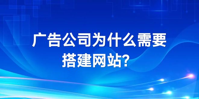 米乐M6官方广告代劳商为什么要做体系网站？有什么好处？