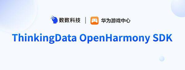 米乐M6数数科技已声援鸿蒙生态数据接入ThinkingDat