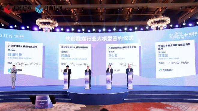 米乐M6共创智媒生态编制 2023AI+智媒科技大会正在成都龙泉驿进行(图5)