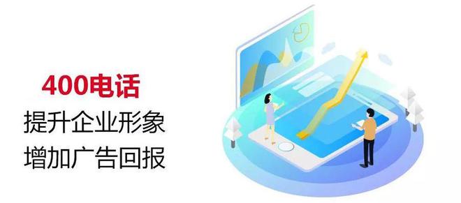 米乐M6官方网站谁正在用400电话系列之“广告传媒行业”利用(图2)