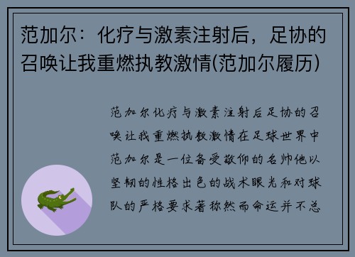 范加尔：化疗与激素注射后，足协的召唤让我重燃执教激情(范加尔履历)