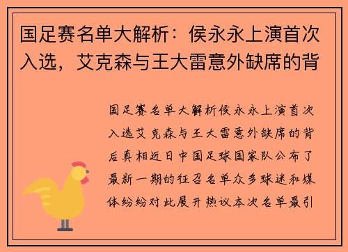 国足赛名单大解析：侯永永上演首次入选，艾克森与王大雷意外缺席的背后真相