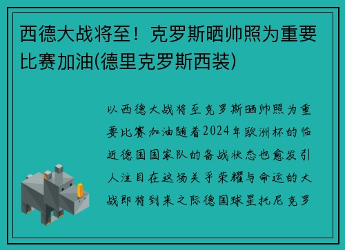 西德大战将至！克罗斯晒帅照为重要比赛加油(德里克罗斯西装)