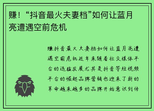 赚！“抖音最火夫妻档”如何让蓝月亮遭遇空前危机