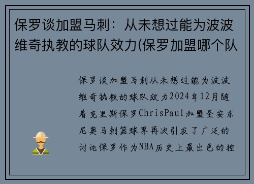 保罗谈加盟马刺：从未想过能为波波维奇执教的球队效力(保罗加盟哪个队了)