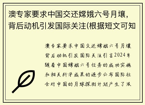 澳专家要求中国交还嫦娥六号月壤，背后动机引发国际关注(根据短文可知我们对那只黄色的小猫是什么态度)