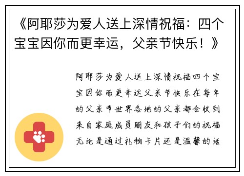 《阿耶莎为爱人送上深情祝福：四个宝宝因你而更幸运，父亲节快乐！》