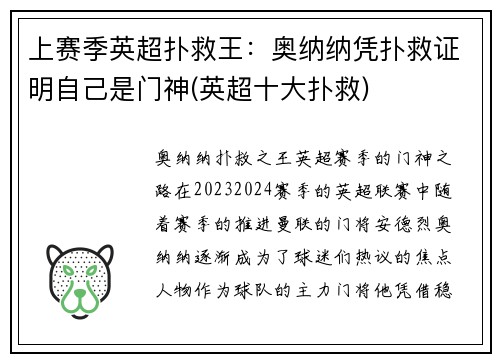 上赛季英超扑救王：奥纳纳凭扑救证明自己是门神(英超十大扑救)