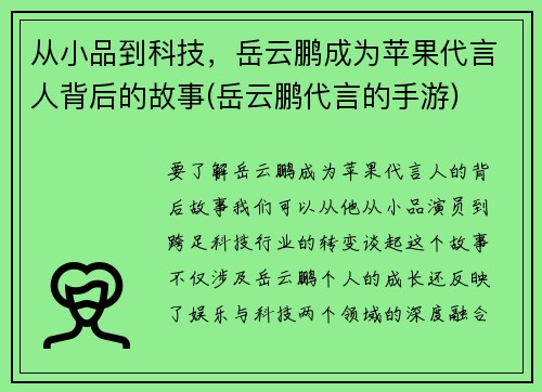 从小品到科技，岳云鹏成为苹果代言人背后的故事(岳云鹏代言的手游)