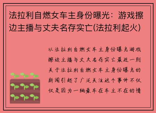 法拉利自燃女车主身份曝光：游戏擦边主播与丈夫名存实亡(法拉利起火)