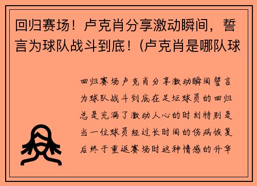 回归赛场！卢克肖分享激动瞬间，誓言为球队战斗到底！(卢克肖是哪队球迷)