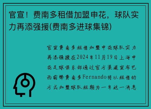 官宣！费南多租借加盟申花，球队实力再添强援(费南多进球集锦)